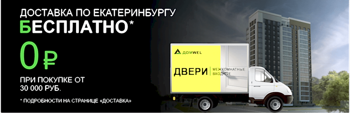 Доставка бесплатно